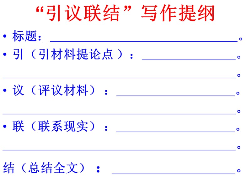 “引议联结”提纲训练.ppt_第3页