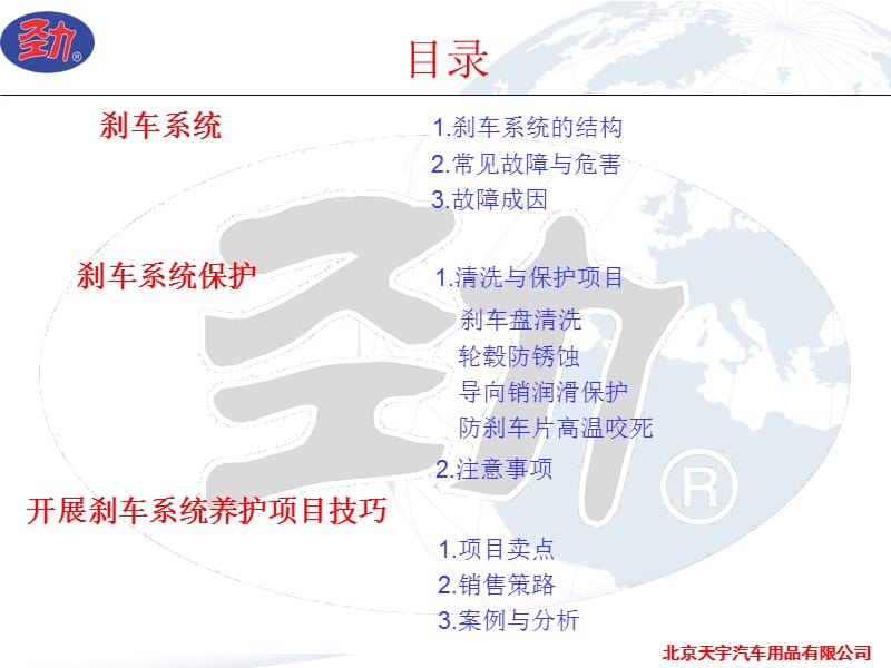 《刹车系统培训》PPT课件.ppt_第2页