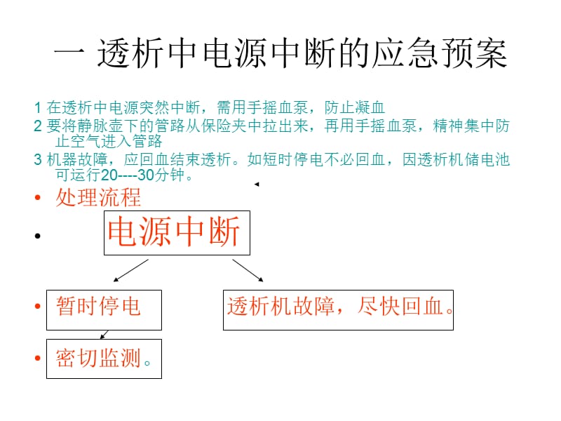 血液透析突发事件应急预案.ppt_第2页