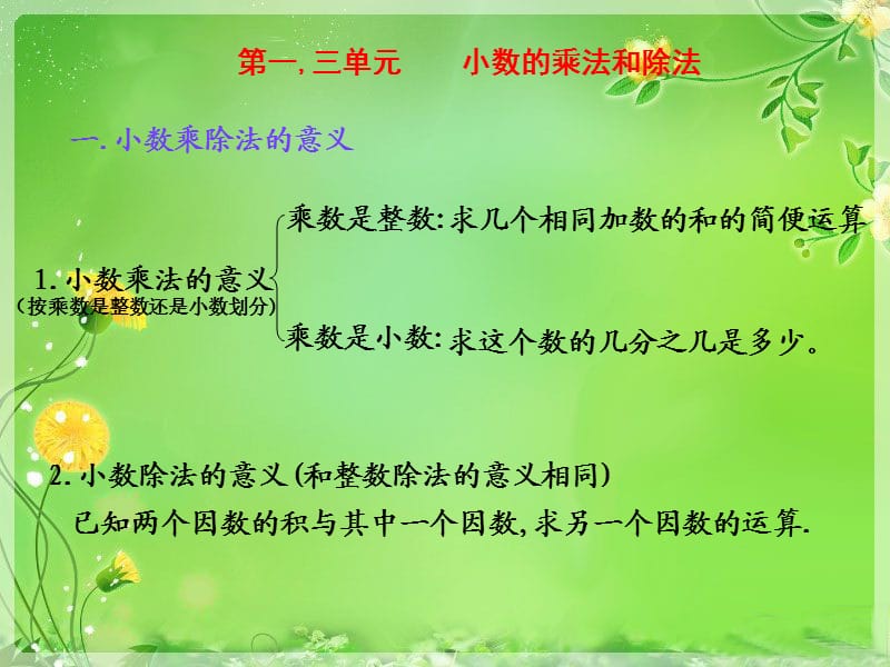 新课标人教版五年级数学上册总复习课件(全册).ppt_第3页