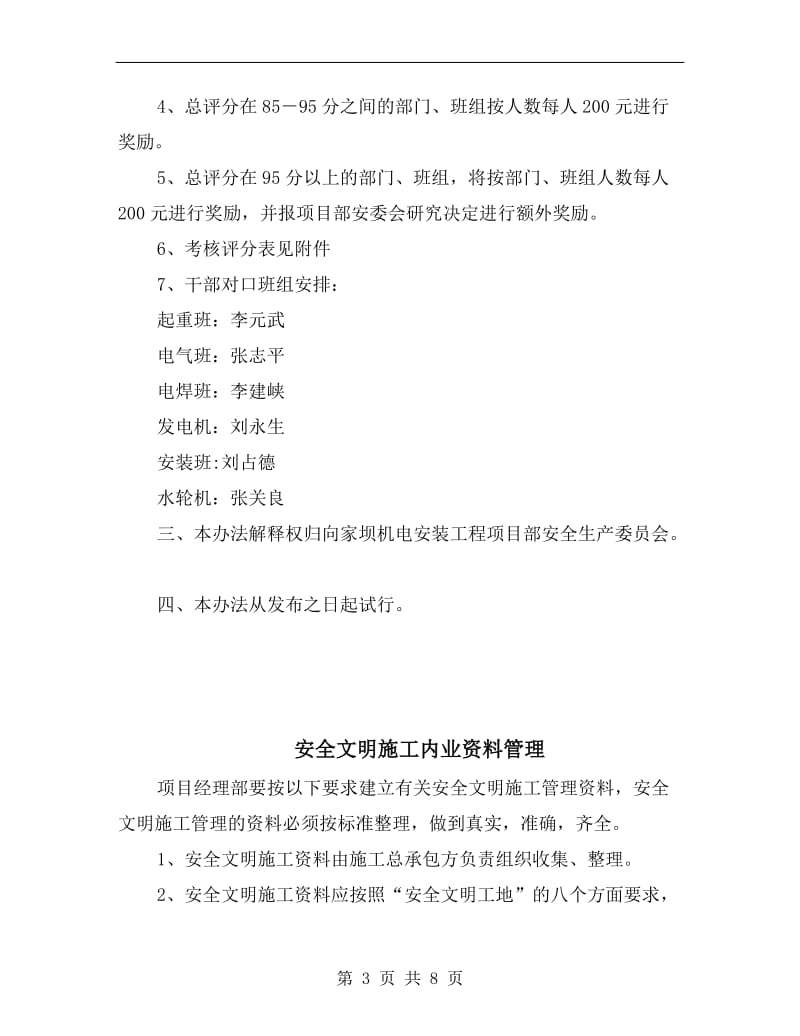 安全文明施工与环境保护考核办法.doc_第3页