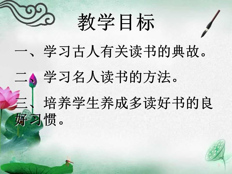 《少年正是读书时》ppt课件.ppt_第3页