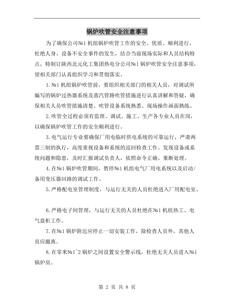 锅炉吹管安全注意事项.doc_第2页