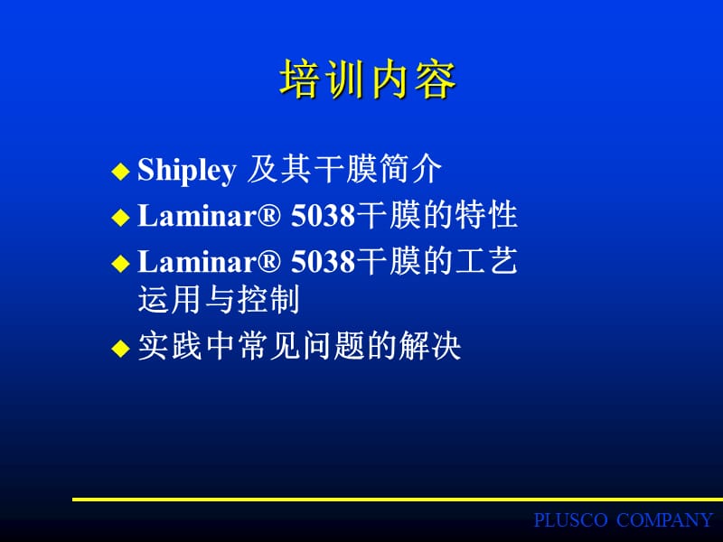 PCB干膜详细资料.ppt_第2页