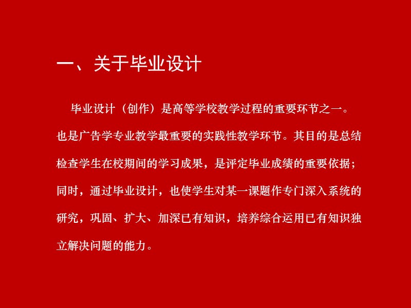 广告学专业毕业设计选题方案.ppt_第2页