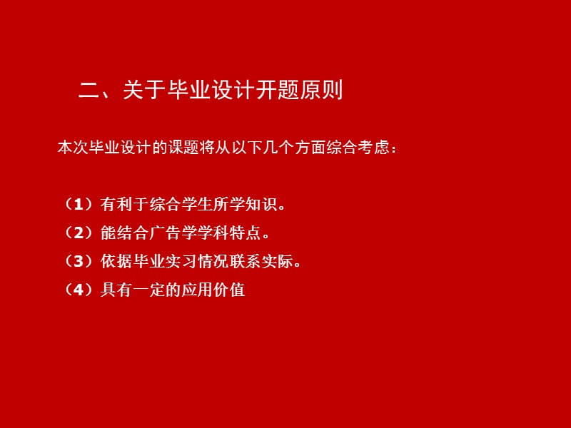 广告学专业毕业设计选题方案.ppt_第3页