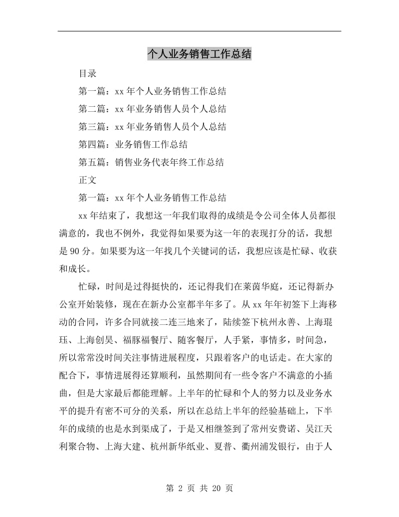 个人业务销售工作总结.doc_第2页