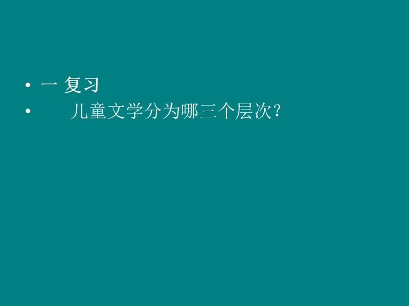 学前儿童文学的特征和功能_第2页