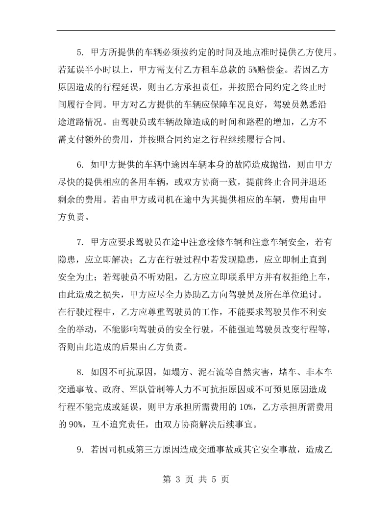 车辆委托租赁合同.doc_第3页