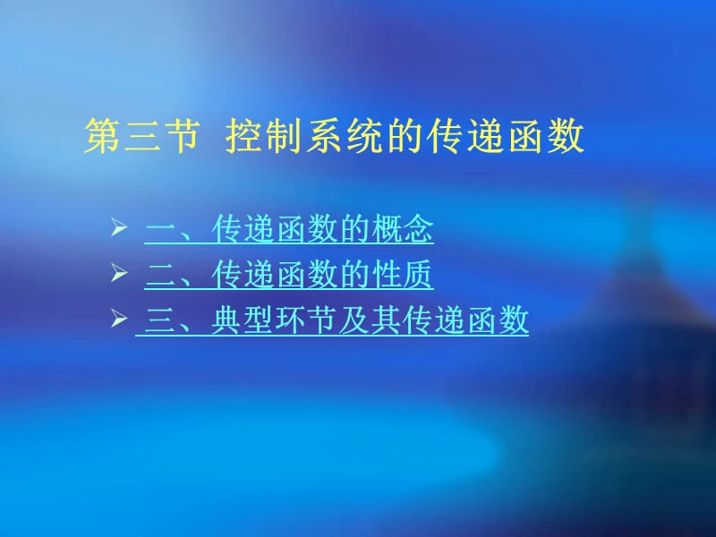 控制系统的传递函数.ppt_第2页