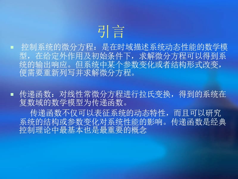 控制系统的传递函数.ppt_第3页