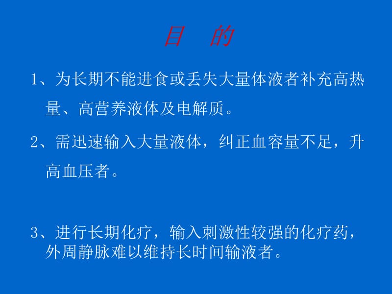 锁骨下静脉穿刺置管术.ppt_第2页