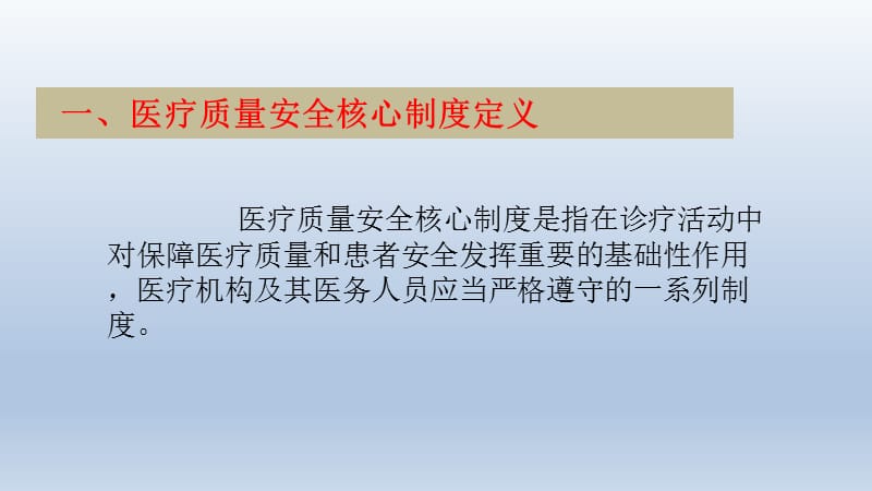 《十八项核心制度要点》解读.ppt_第3页