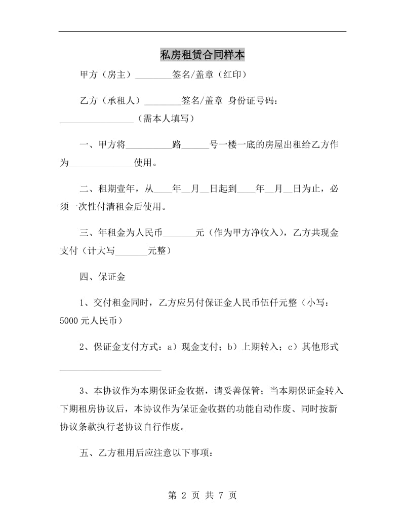 私房租赁合同样本.doc_第2页