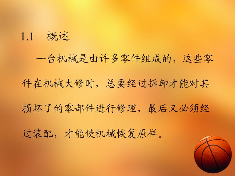 机械拆装与装配的基础知识.ppt_第2页