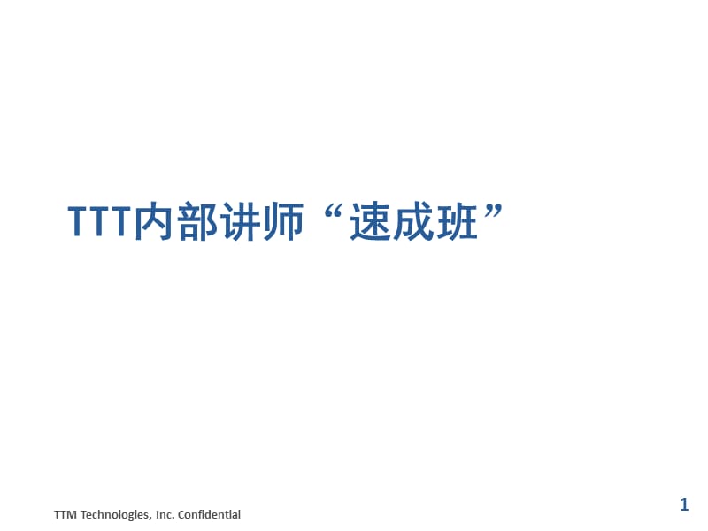 《培训讲师要求》PPT课件.ppt_第1页