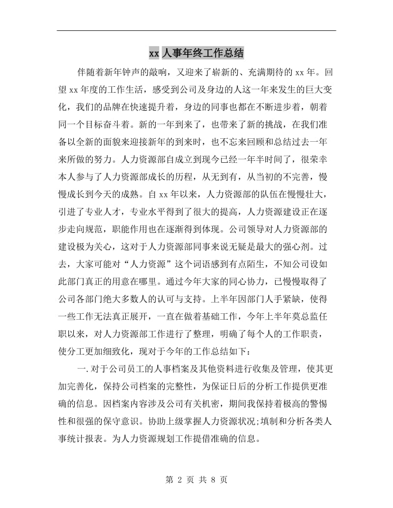 xx人事年终工作总结.doc_第2页