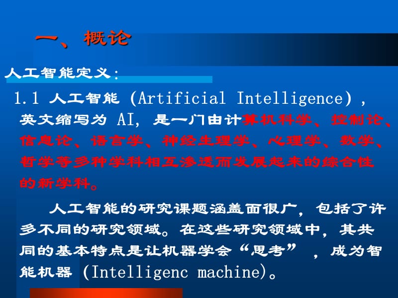 《AI人工智能》PPT课件.ppt_第2页