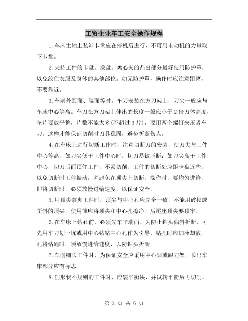 工贸企业车工安全操作规程.doc_第2页