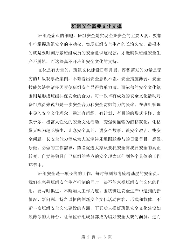 班组安全需要文化支撑.doc_第2页