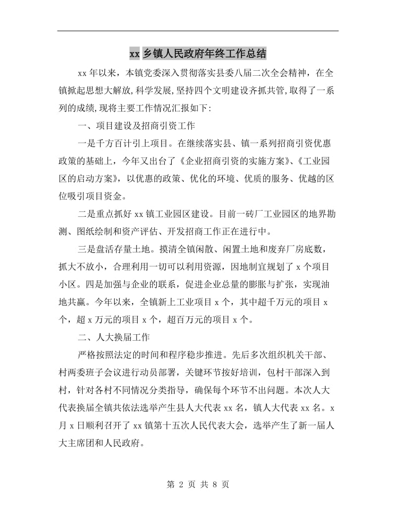 xx乡镇人民政府年终工作总结.doc_第2页