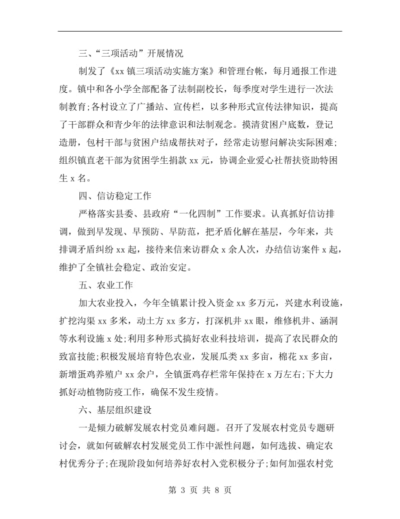 xx乡镇人民政府年终工作总结.doc_第3页