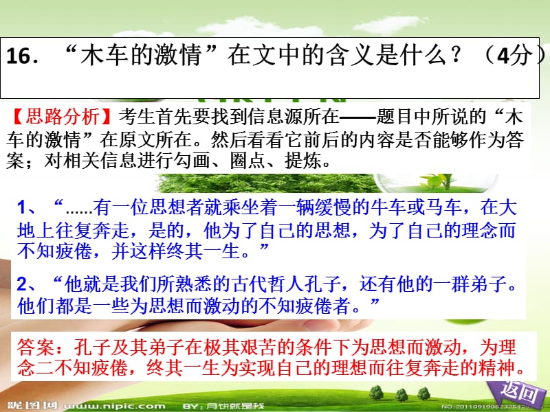 《木车的激情》解题指导.ppt_第2页