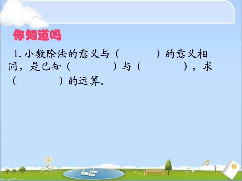 小数除法(应用专题).ppt_第2页