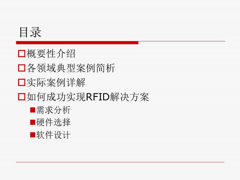 RFID综合应用与案例详解.ppt_第2页