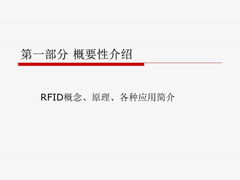 RFID综合应用与案例详解.ppt_第3页