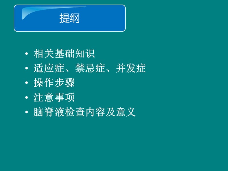 腰椎穿刺术PPT课件_第2页