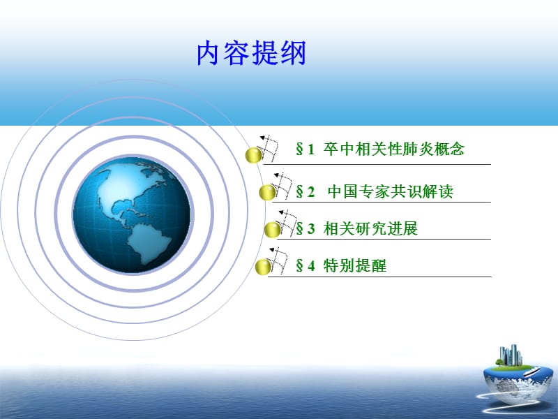 《卒中相关性肺炎》PPT课件.ppt_第2页