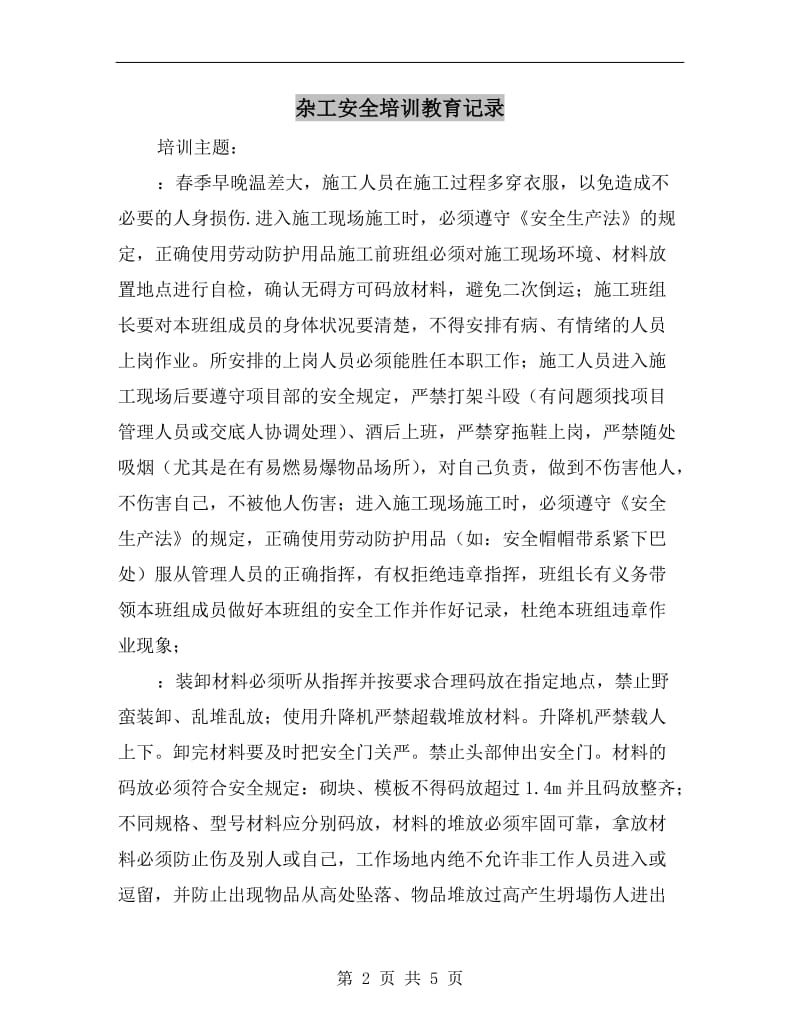 杂工安全培训教育记录.doc_第2页