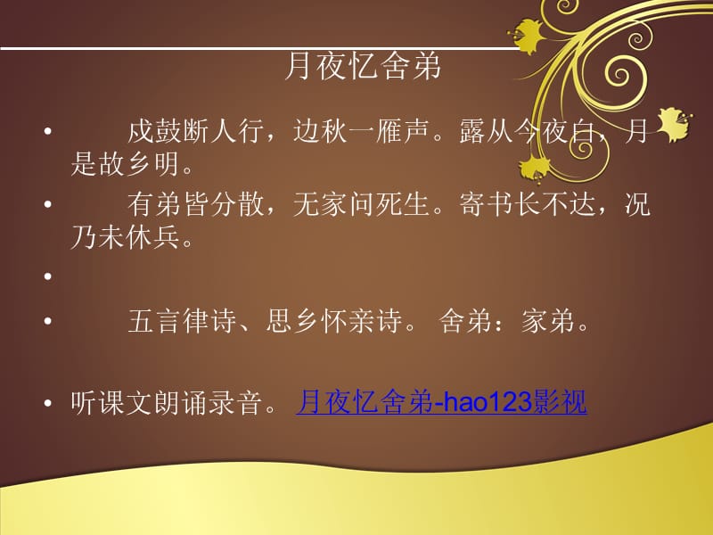 《月夜忆舍弟》PPT课件.ppt_第2页