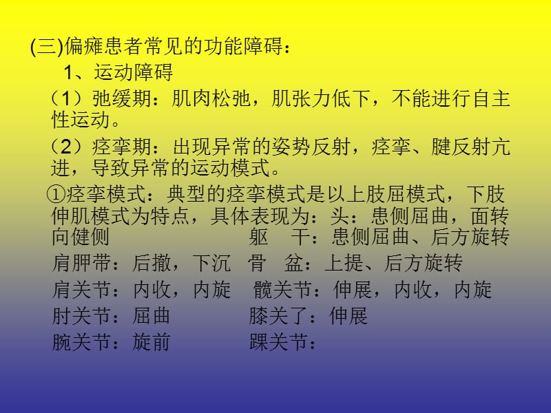 脑卒中的康复训练.ppt_第2页