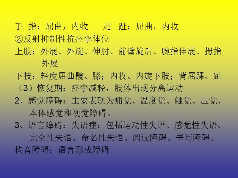 脑卒中的康复训练.ppt_第3页