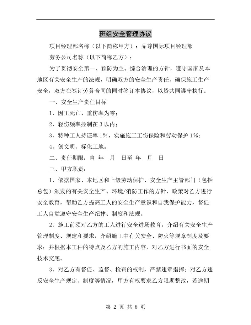 班组安全管理协议.doc_第2页