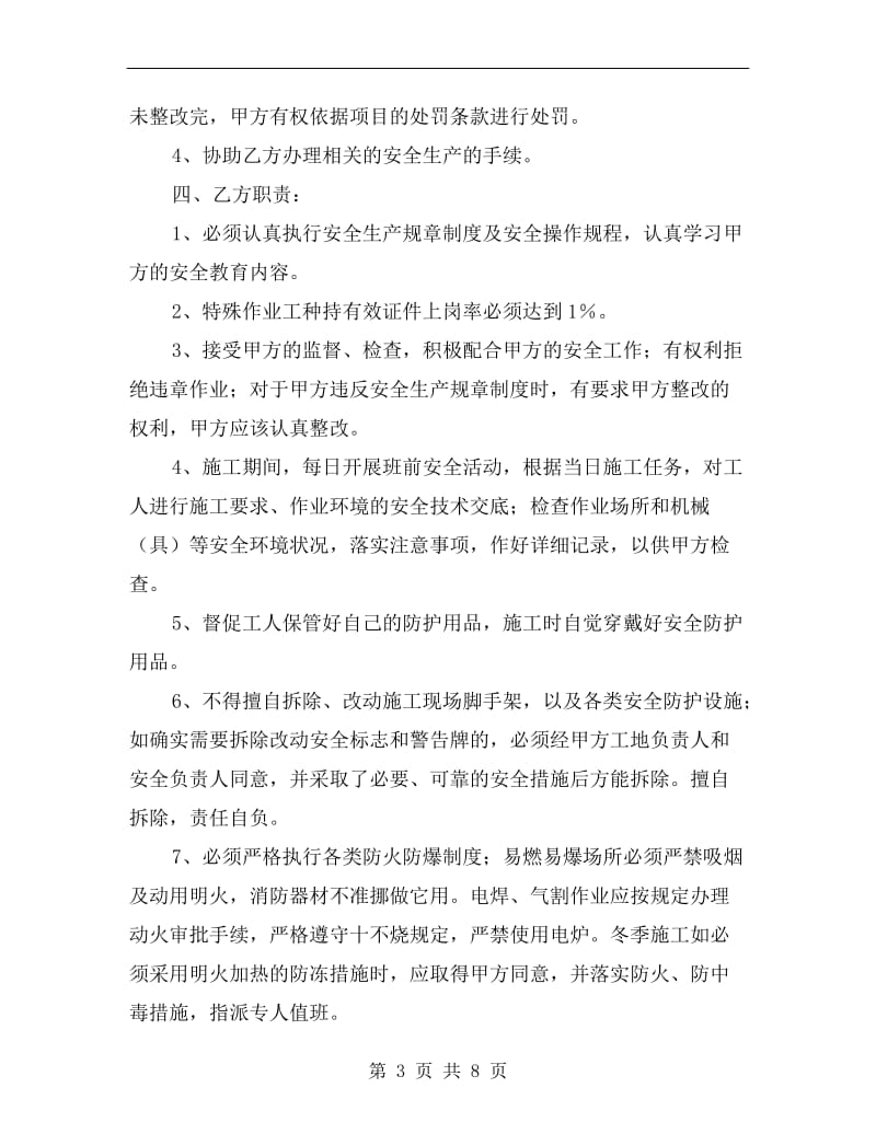 班组安全管理协议.doc_第3页