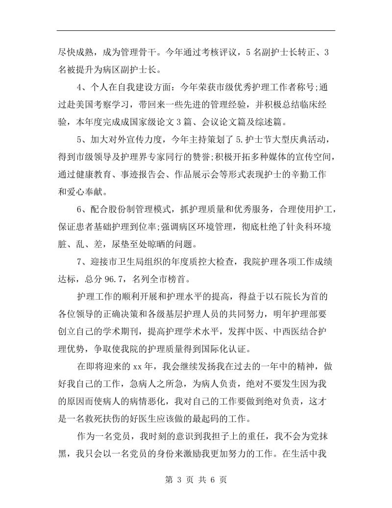 xx儿科护理年终总结.doc_第3页