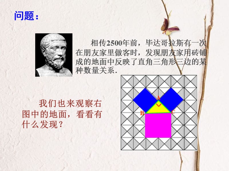 《勾股定理微》PPT课件.ppt_第2页