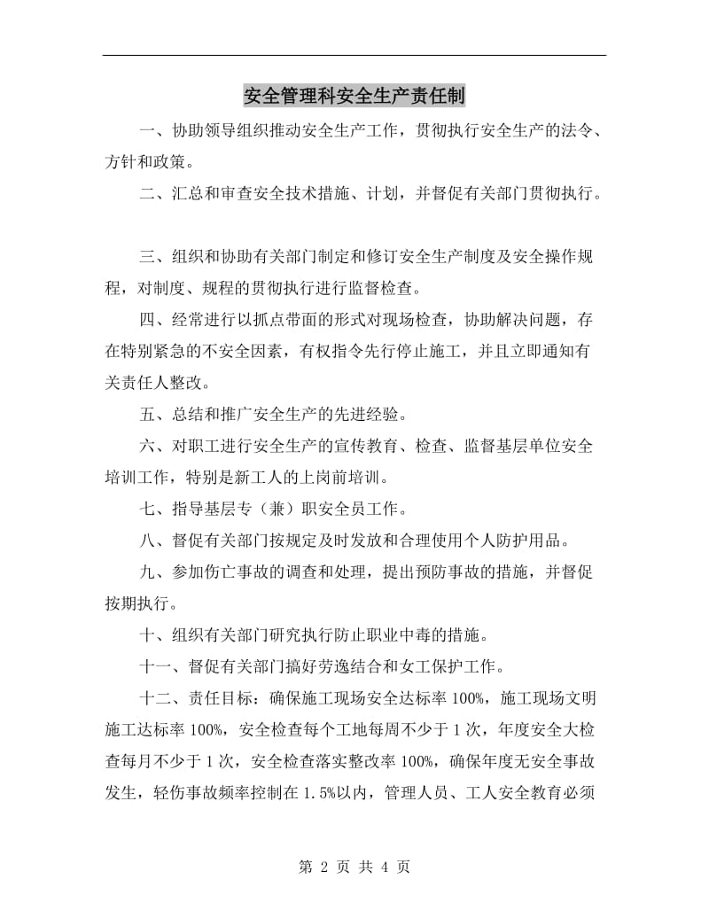 安全管理科安全生产责任制.doc_第2页