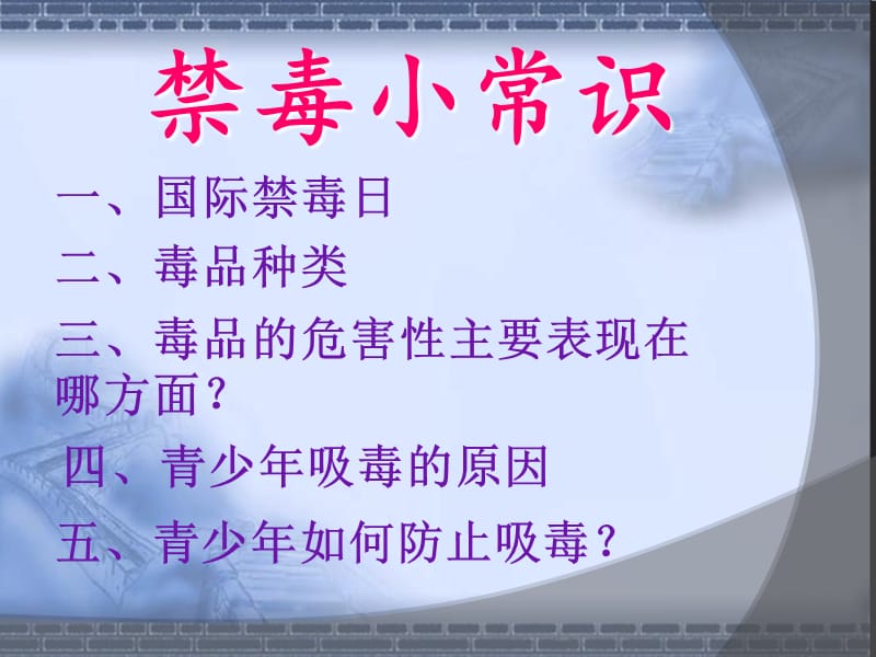 《小学生禁毒》PPT课件.ppt_第2页