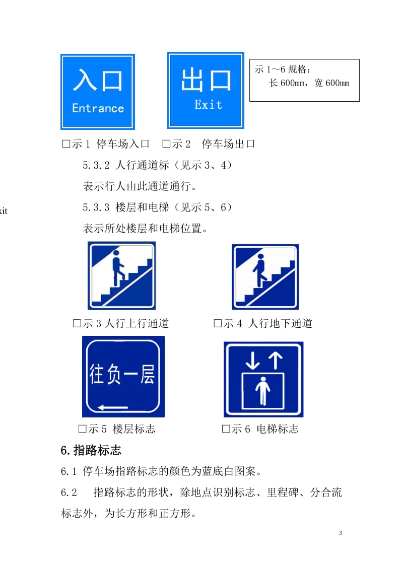 广州市停车场标志标线行业规范_第3页