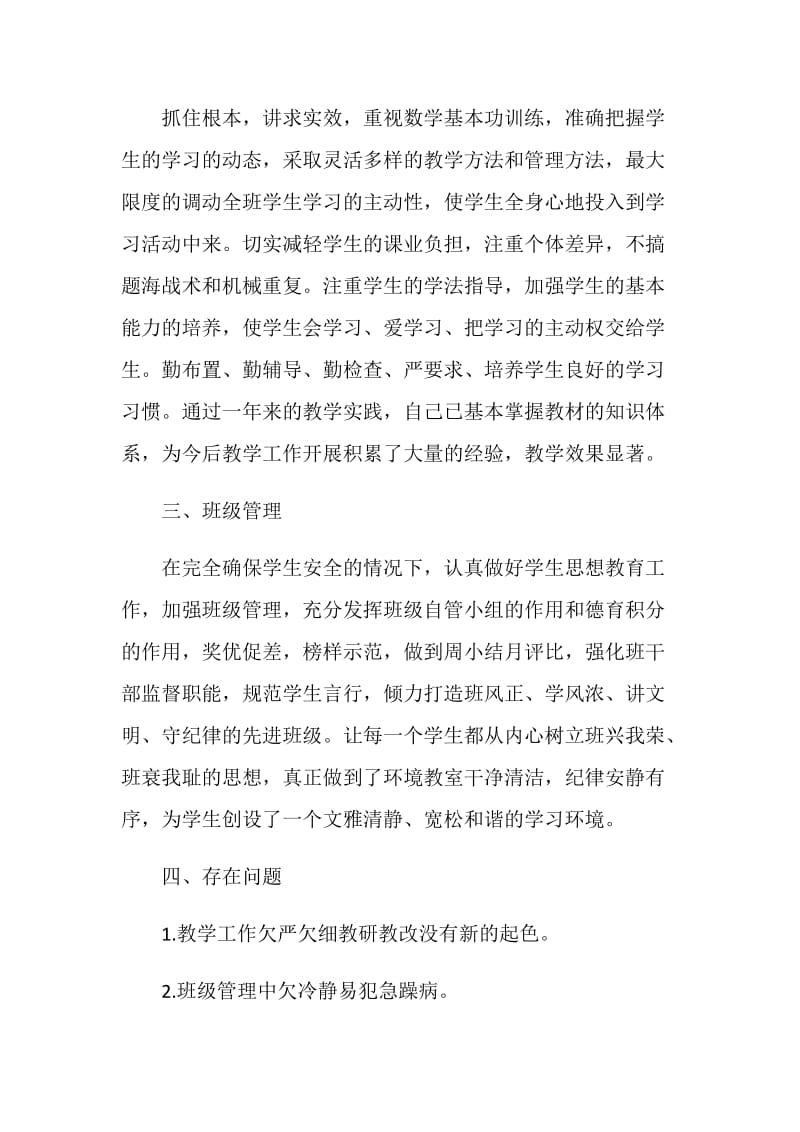 20XX年度二年级教师教学工作总结.doc_第2页