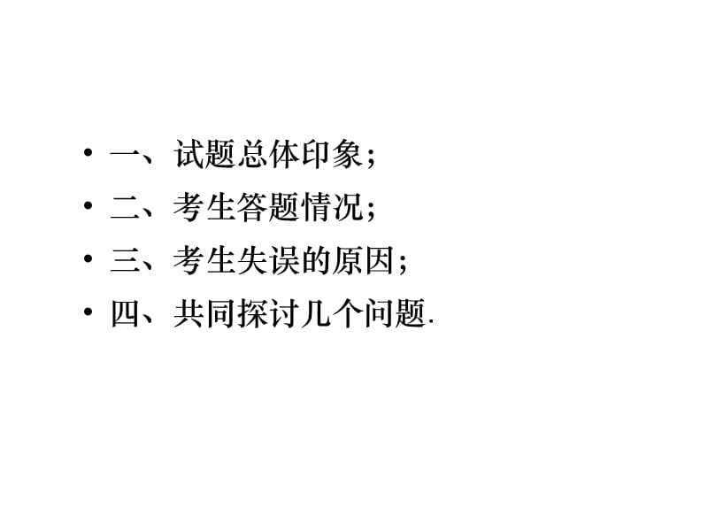 2018河南中考数学试卷分析.ppt_第2页