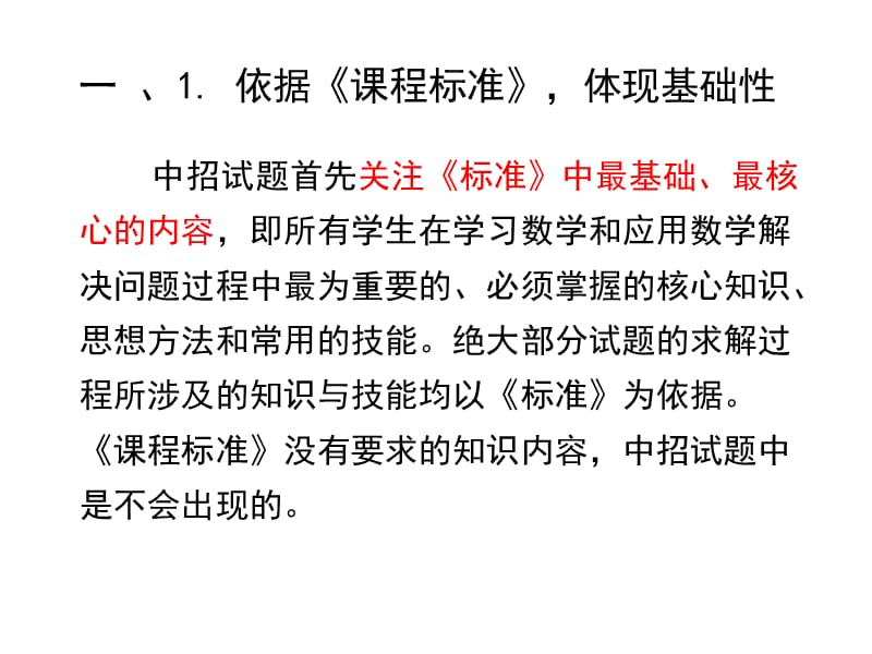 2018河南中考数学试卷分析.ppt_第3页