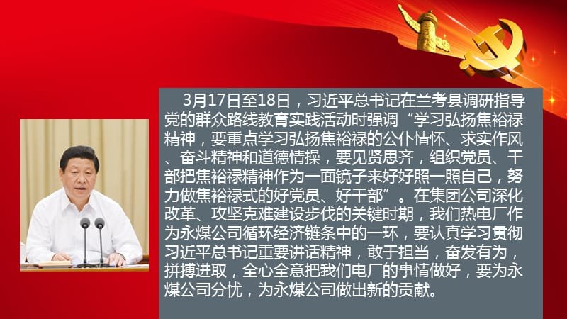 《学习焦裕禄精神》PPT课件.ppt_第3页