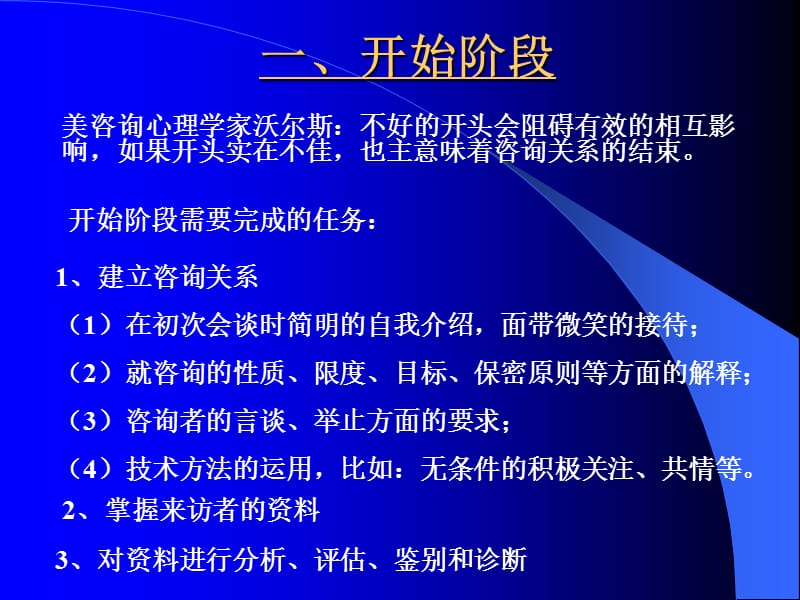 心理咨询的一般过程.ppt_第3页