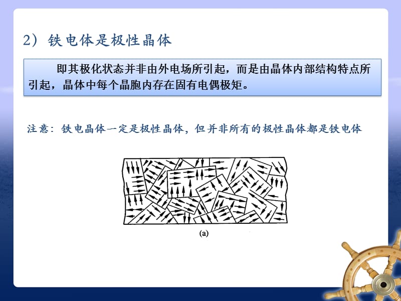 铁电性(材料物理性能).ppt_第3页