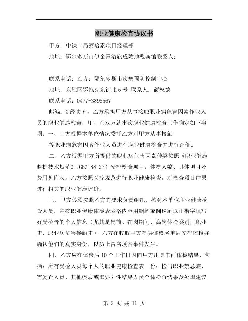 职业健康检查协议书.doc_第2页